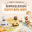 내외문화의집 | 6~7개월 아기 문화센터 후기 | 롯데백화점 문화센터 오감자극 춤추는 달팽이 솔직 후기