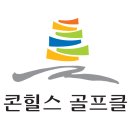 비콘힐스 골프클럽 이미지