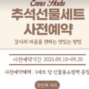 에나호두
