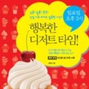 행복한디저트카페 이미지