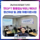 경남부산 챗gpt 강사 박현진, AI 업무 활용법과 직장 커뮤니케이션 강의 후기(경남여성새로일하기센터)