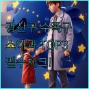 광산미래아동치과의원 | 광주 광산구 수족구 소아과 추천 | 수완미래아동 키즈베베 센텀아동병원 정보