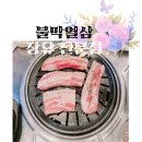 불막열삼(신문점)