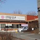 어물전&갈비찜고수 이미지