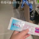 서울좋은소아청소년과의원 이미지