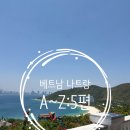 부산카B.I.Z | 베트남 나트랑 가족여행 A ~ Z까지 5편: 4일차 일정, 빈원더스 종일권 후기