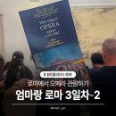 라르고버거(LARGO BURGER) | [엄마랑 이탈리아 여행🇮🇹 로마 3일차-2] 테르미니역 Eataly 잇탈리 메뉴추천, 로마에서 트래비분수 뷰로...