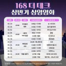 168 더데크 | 부산 168더데크 영화 예약 방법 꿀팁 솔직후기