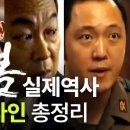 [서울의 봄] 보기전 필수💥실존인물 +실제역사, 12.12 반란 직후 결말까지 타임라인 총정리 이미지