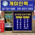 개미인력개발 서울마포점 이미지