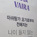 바이라요가