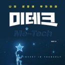 미테크