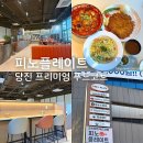 당진시 시청2로 | 당진 수청동 피노플레이트 아이와 함께 다녀온 가족 외식 후기