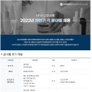 [(주)우신화장품] 2022 하반기 각 분야별 채용 (~11.15) 이미지