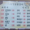 동영숯불갈비