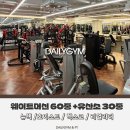 P-6702 | 헬스장추천-서울동작구데일리짐&amp;PT남성역점