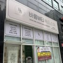 경충대로 2092번길 5 | 이천에스테틱 바름뷰티헤드스파 목어깨통증관리 받은 후기