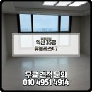 공공용 35 | 익산청소업체 익산이사청소 후기 비용 유블레스47 35