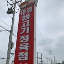 대경정육점 이미지