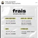 프헤(frais)