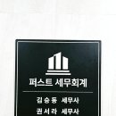 퍼스트세무회계 이미지