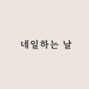 네일하는날 이미지