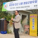 재 안양.안산.시흥영암군향우회, 하나 된 열정 한마음단합대회 성료...풍성함 속에 기쁨도 즐거움도 컸다 이미지