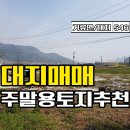 ﻿★경남고성부동산 (나)대지매매★ 거류면 거류산아래 농촌마을 토지매매 이미지