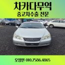 350 | 렉서스 ES350 수출 매입 후기