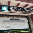 동학사 매표소 이미지