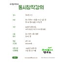 우리동시연구소 동시창작강의 안내(2023년 10~11월 2개월 과정) 이미지