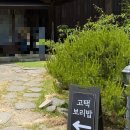 [익산 맛집] 부모님 모시고 가기 딱! 정원이 예쁜 한옥 '예지원' 고택보리비빔밥 솔직 후기 🌿
