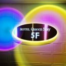 퀸스테이 이미지