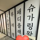 고양 화정속눈썹펌 유지력 좋은 곳, '로아뷰티' 솔직후기