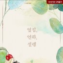 법인연하람