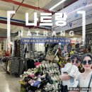 제일쇼핑시장 | 나트랑 담시장 쇼핑후기ㅣ캐리어, 나이키, 크록스 가격 총정리(2026 최신)