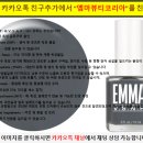 엠마뷰티코리아 이미지