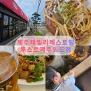 돌배기집제주외도점 | 제주 외도 맛집 아이와 가기 좋은 가성비 패밀리레스토랑 루스트 제주외도점 내돈내산 후기