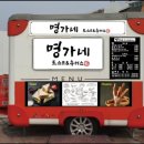 명가네토스트&츄러스 이미지