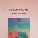 그레이스리피아노학원 네이버블로그