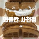 와플칸사천점
