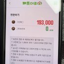 한작대기 | 페트이리와? 페트저리가 그린포인트 네이버페이 쇼핑전환 탈퇴 후기