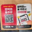 불닭발땡초엽기떡볶이인천연희점 | 인천 호구포역 엽기떡볶이 2인엽떡/엽떡밀키트후기