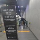용산-137 | [서울 용산] 나들이 국립중앙박물관 무료전시 다녀온 후기/ 궁중박 굿즈