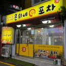 은희네포차 이미지