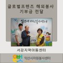 서강지역아동센터 이미지