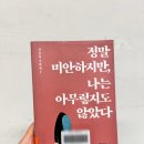 김동식 | 정말 미안하지만, 나는 아무렇지도 않았다. 김동식소설 감상후기