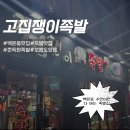 고집쟁이족발 | [광주 남구] 백운동맛집 쫀득한 족발 맛집, 고집쟁이족발 내돈내산 후기