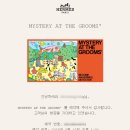 체험형 전시 'Mystery at the Grooms'' ㅣ 동대문디자인플라자(DDP) 아트홀 1, 당일 예약 하고 다녀온 후기