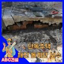 단독주택깨진돌계단보수비용